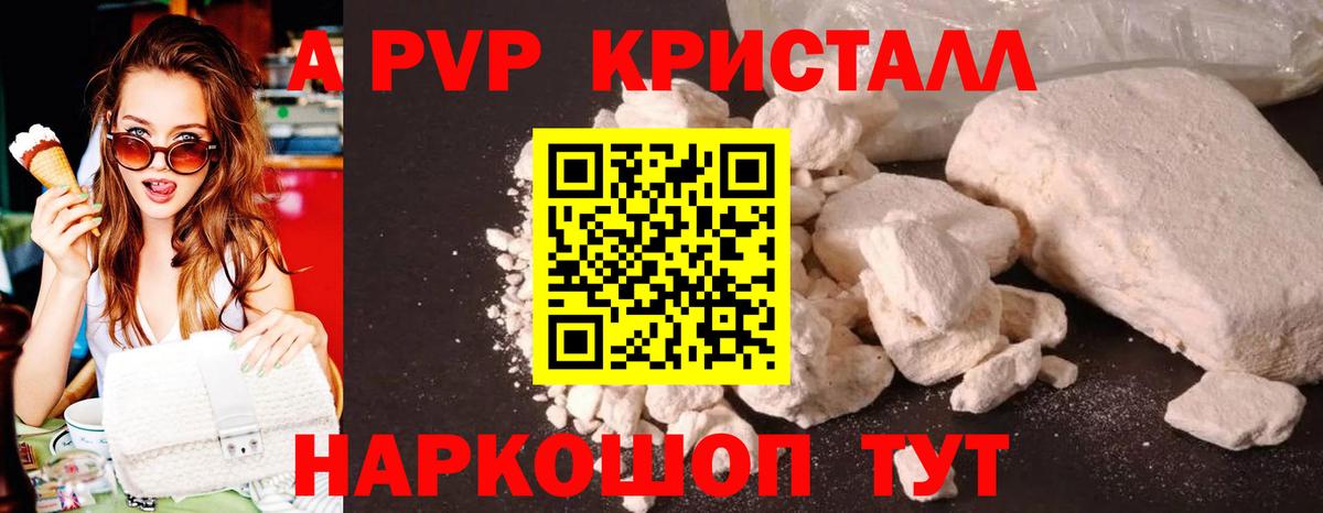 A PVP крисы CK Балабаново