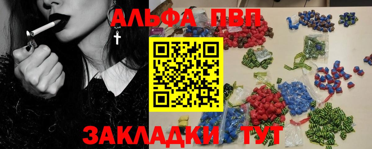 Alpha PVP крисы CK  Вход с VPN  APVP VHQ  A-PVP СК  Альфа ПВП  наркотики  Балабаново 