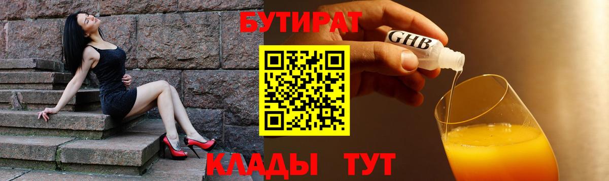 Бутират вода  Вход с VPN  Балабаново 
