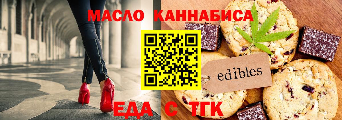Печенье с ТГК конопля  Вход с VPN  Балабаново 