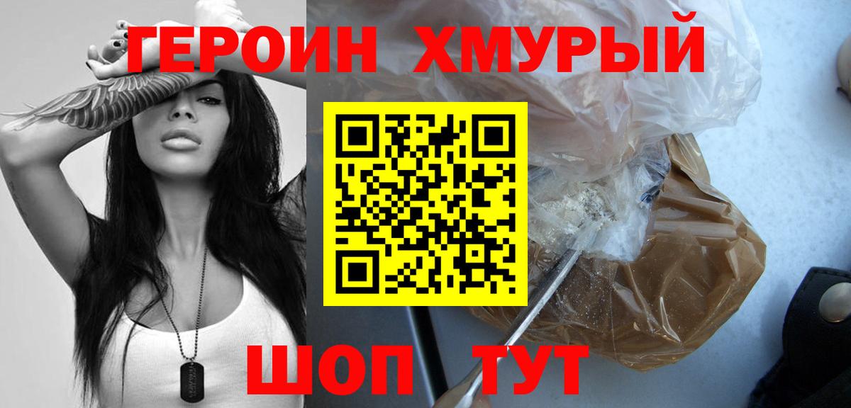 ГЕРОИН VHQ Балабаново