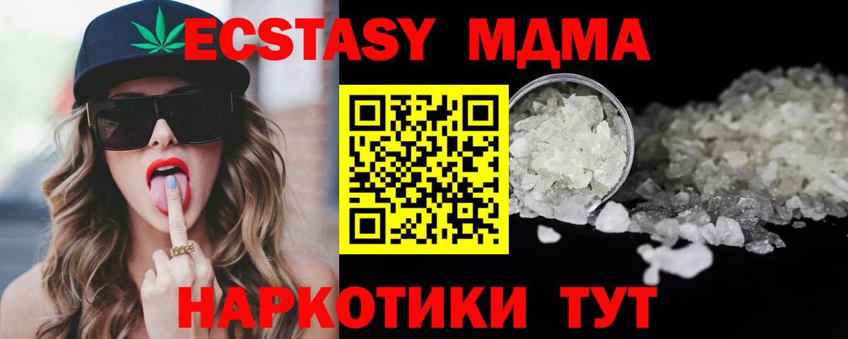 MDMA кристаллы Балабаново