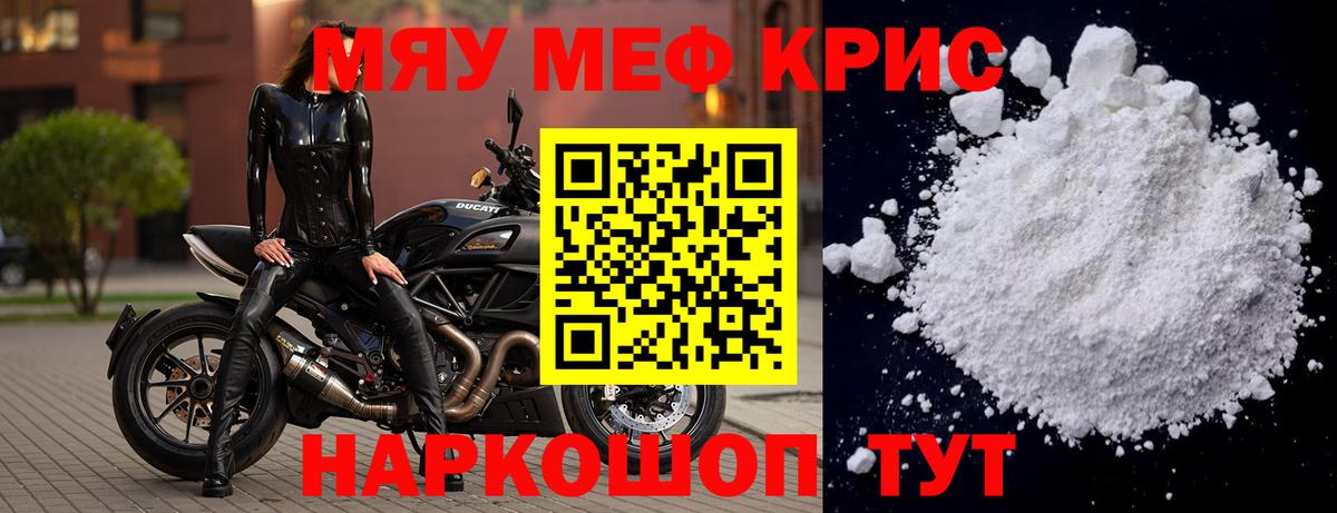 Меф кристаллы Балабаново